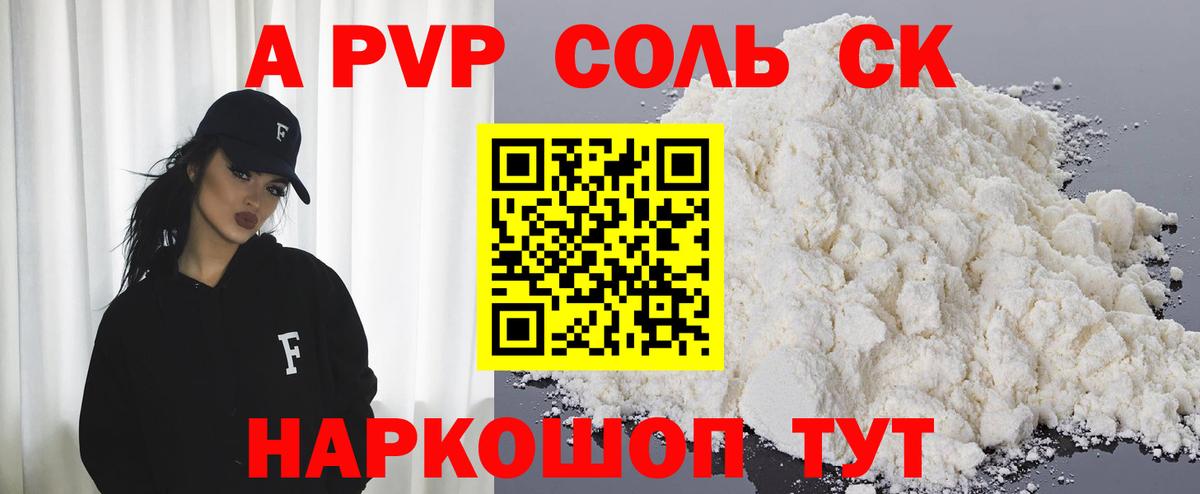 Альфа ПВП Crystall  Вход с VPN  Alpha PVP кристаллы  Дзержинский 