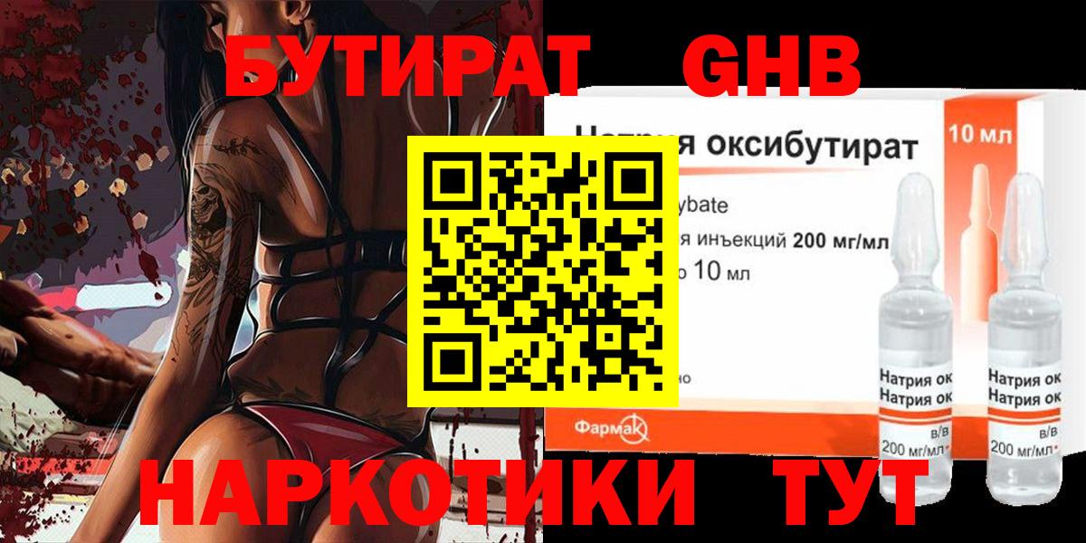 Дзержинский  БУТИРАТ Butirat  Вход с VPN 