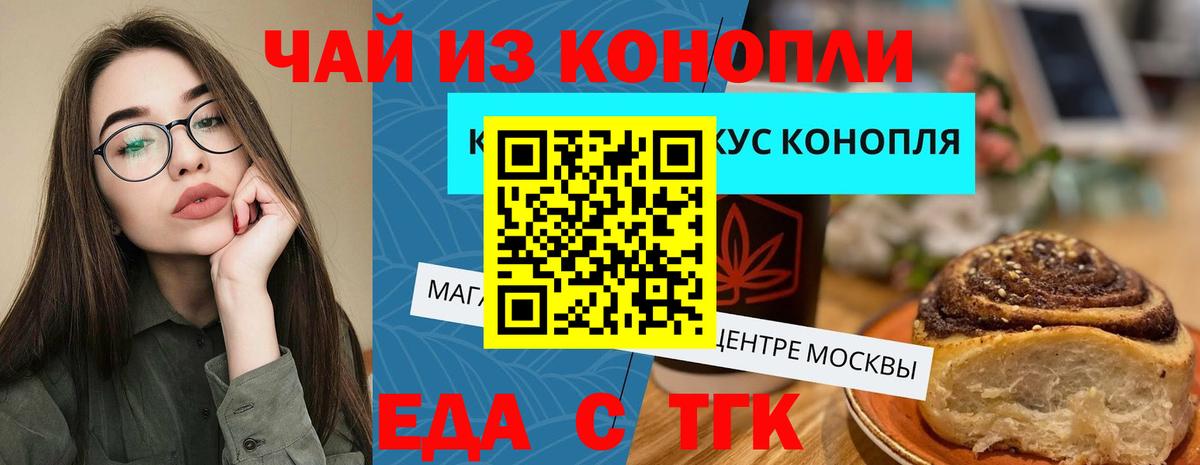 Еда ТГК марихуана  Вход с VPN  Дзержинский 