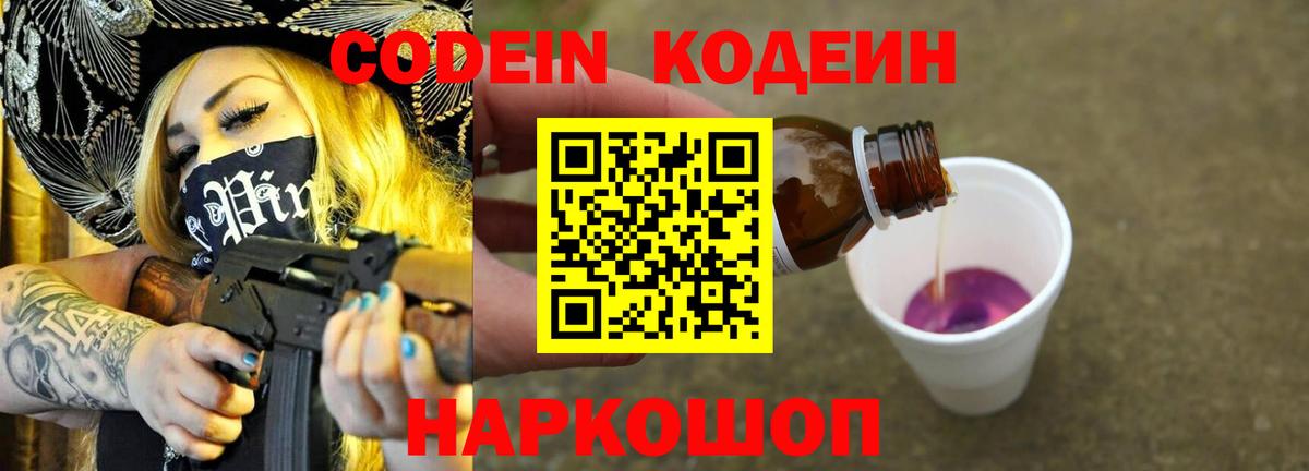 Дзержинский  Кодеиновый сироп Lean напиток Lean (лин)  Кодеиновый сироп Lean Purple Drank  Вход с VPN 