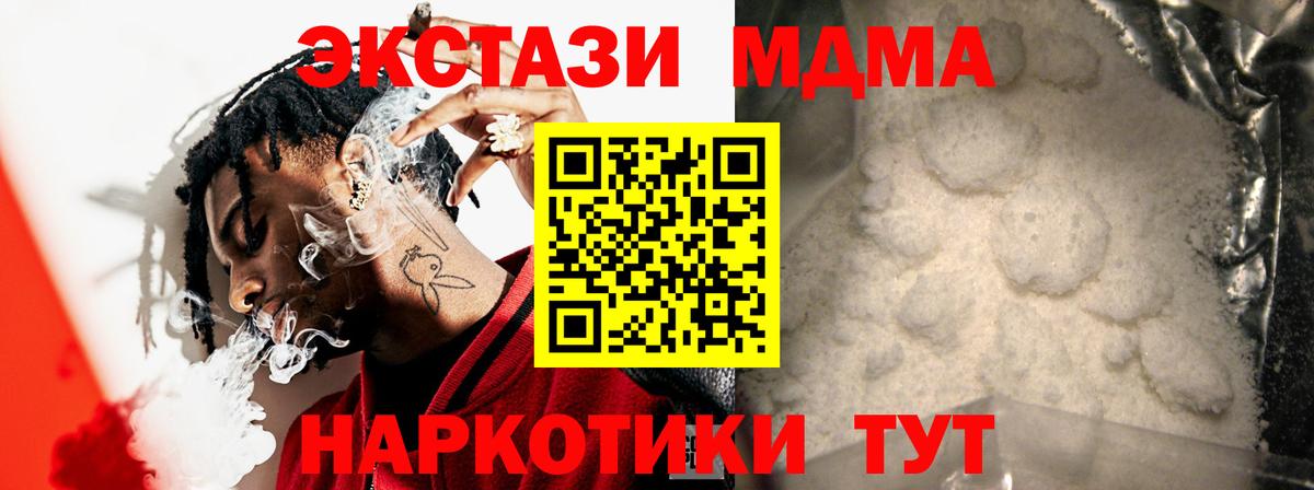 МДМА кристаллы Дзержинский