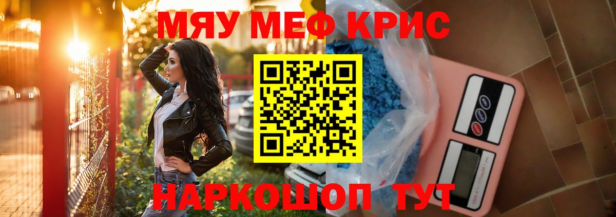 Мефедрон мука  Вход с VPN  Мефедрон кристаллы  Меф  Дзержинский 