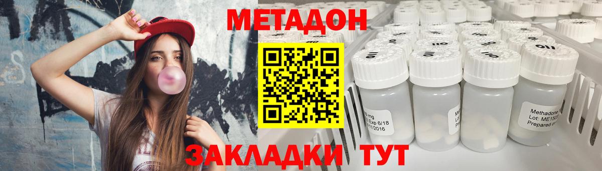 МЕТАДОН белоснежный Дзержинский