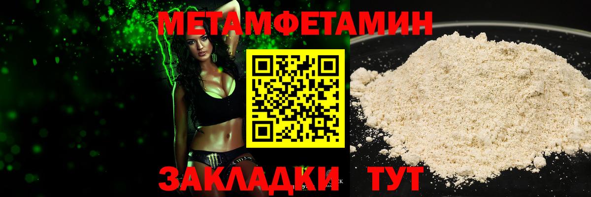 Метамфетамин пудра Дзержинский